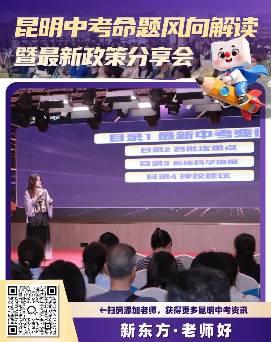 【中考关注】专为昆明考生打造!这场中考分享会干货满满! 第4张 【中考关注】专为昆明考生打造!这场中考分享会干货满满! 第4张