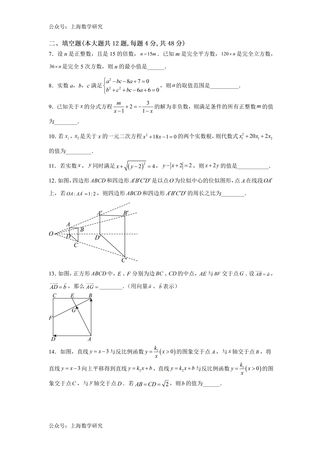 2026年上海市中考数学模拟试卷及答案(2026.5) 第2张