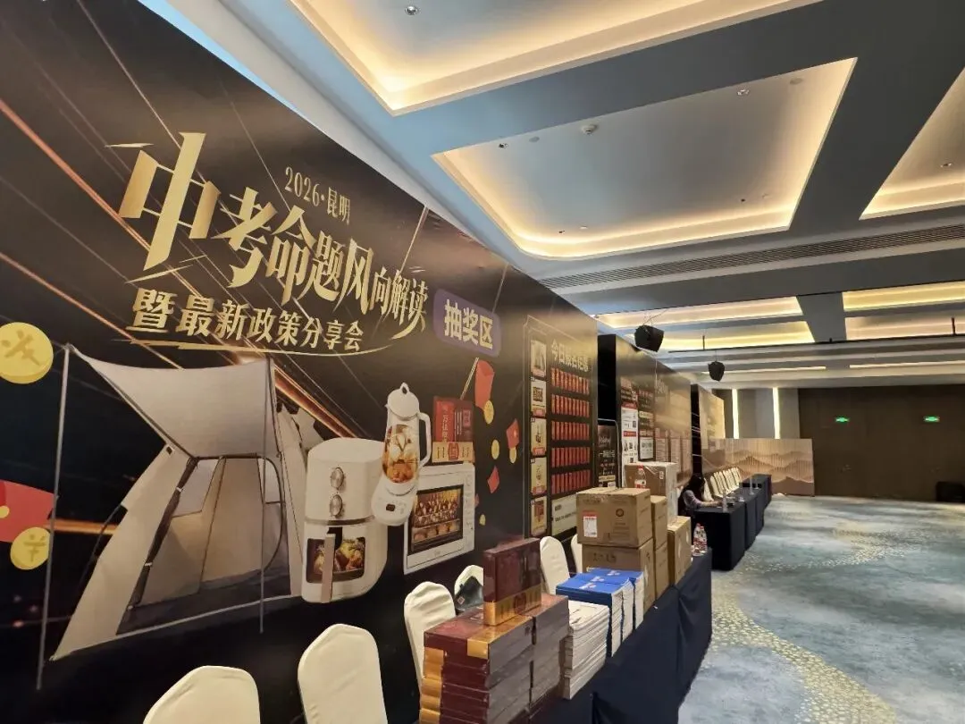 【中考关注】专为昆明考生打造!这场中考分享会干货满满! 第5张 【中考关注】专为昆明考生打造!这场中考分享会干货满满! 第5张