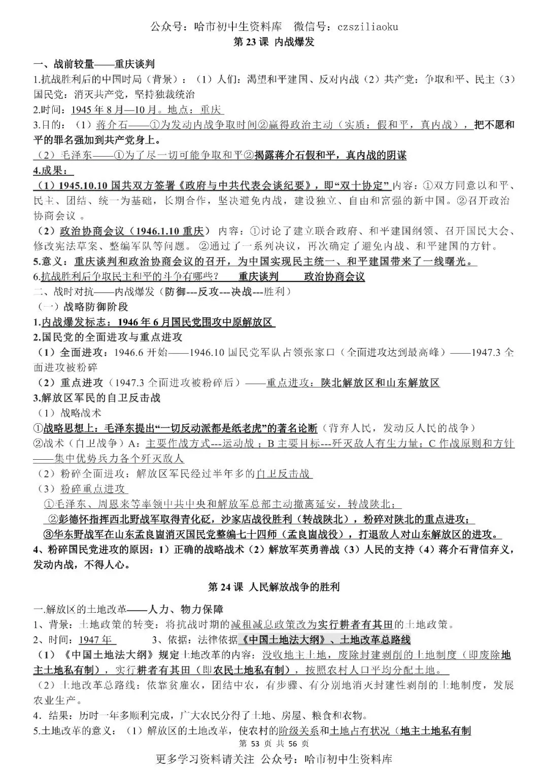 2026中考·历史知识清单 第54张