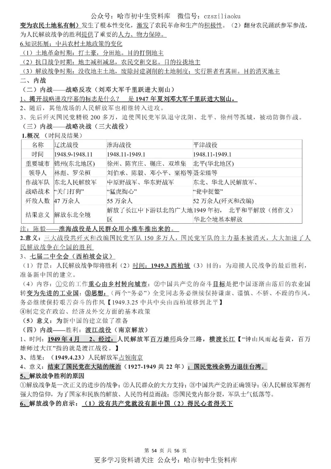 2026中考·历史知识清单 第55张