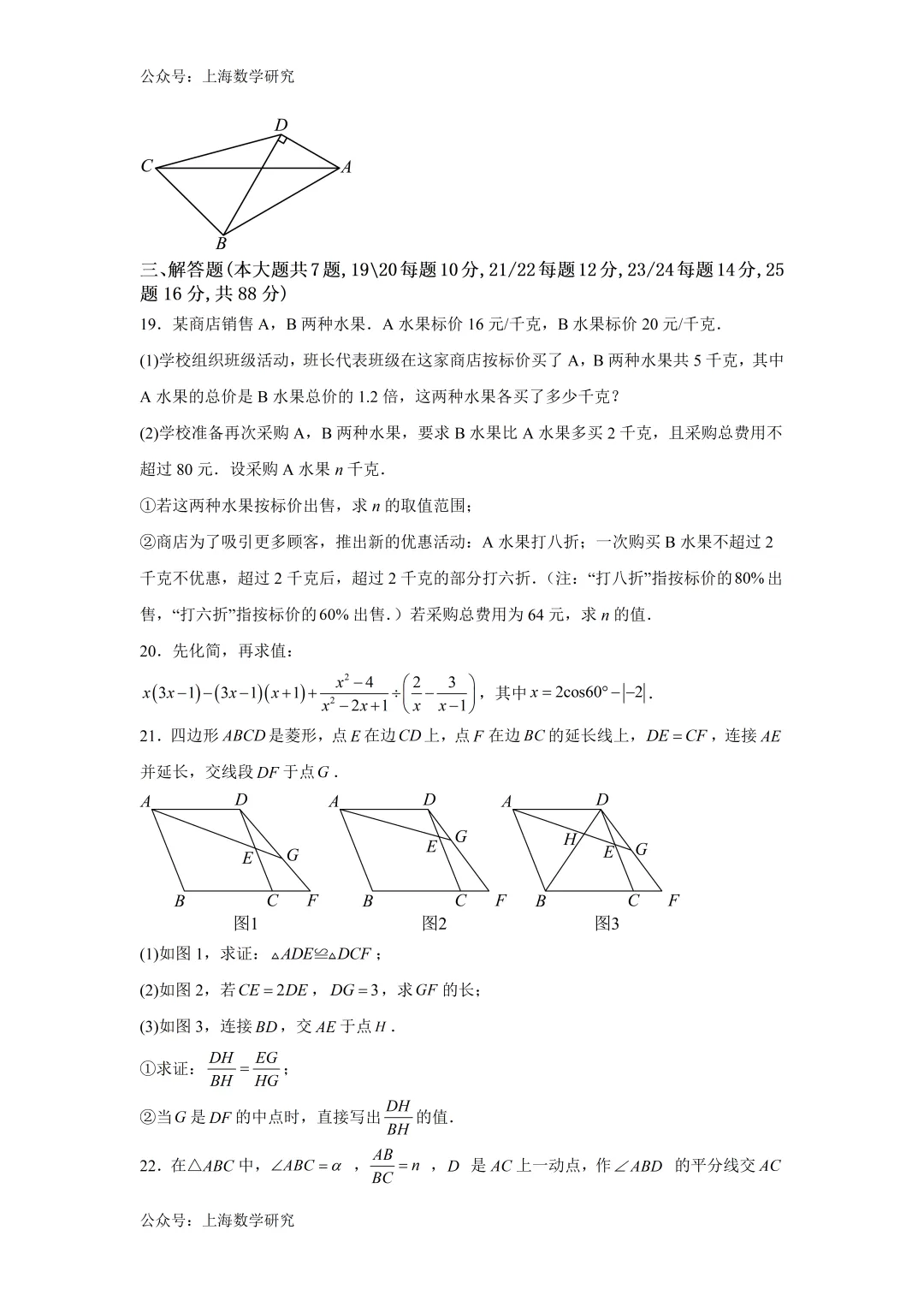 2026年上海市中考数学模拟试卷及答案(2026.5) 第4张
