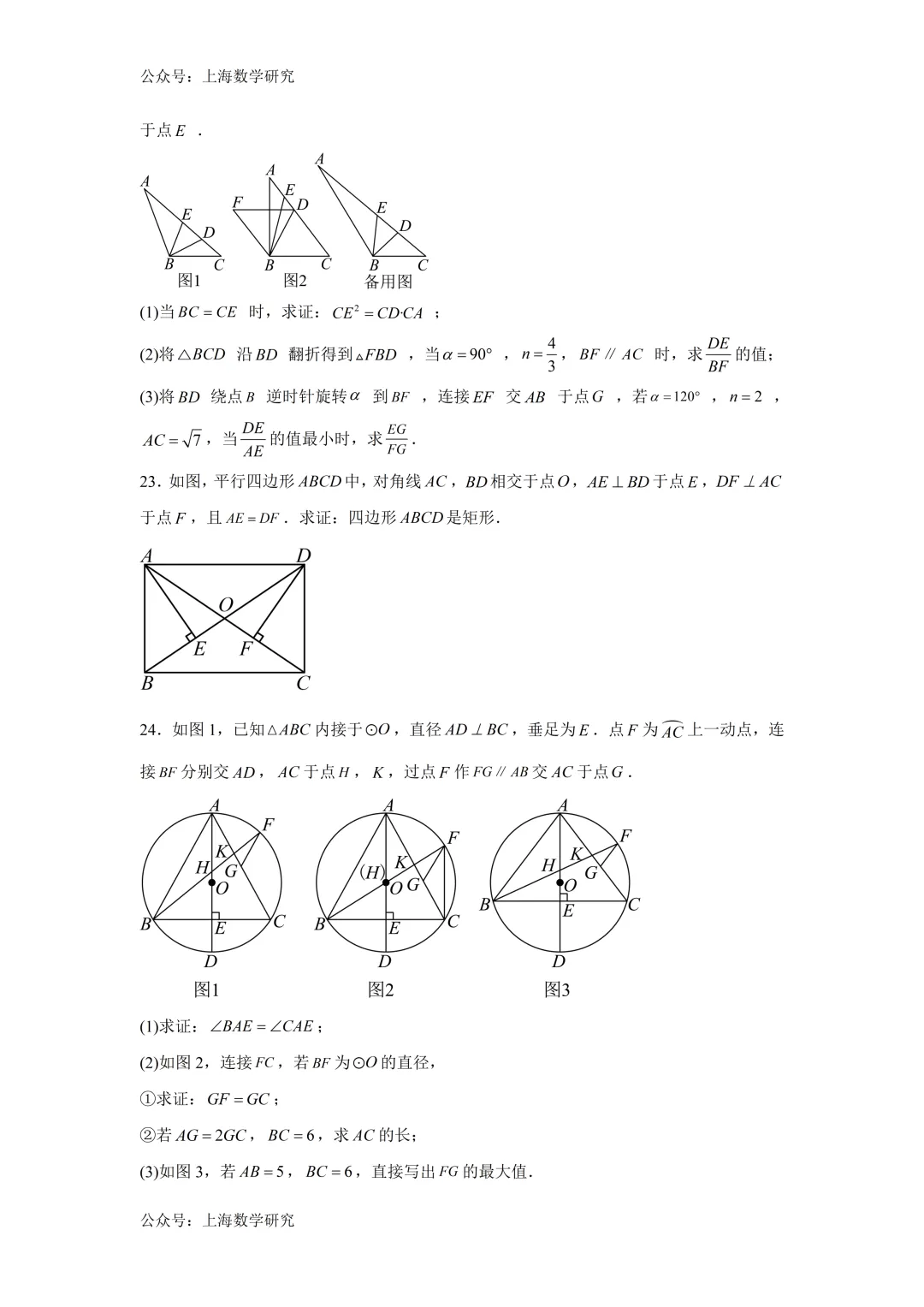2026年上海市中考数学模拟试卷及答案(2026.5) 第5张