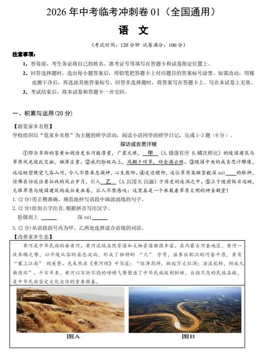 资源分享|中考终极冲刺!讲练测三合一,语英物道查漏补缺 第1张