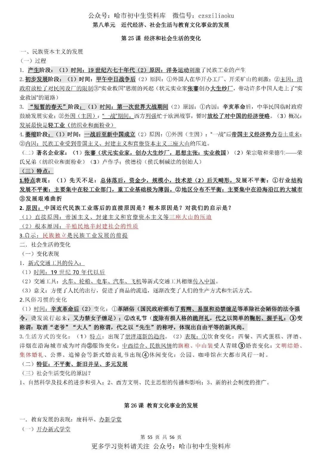2026中考·历史知识清单 第56张
