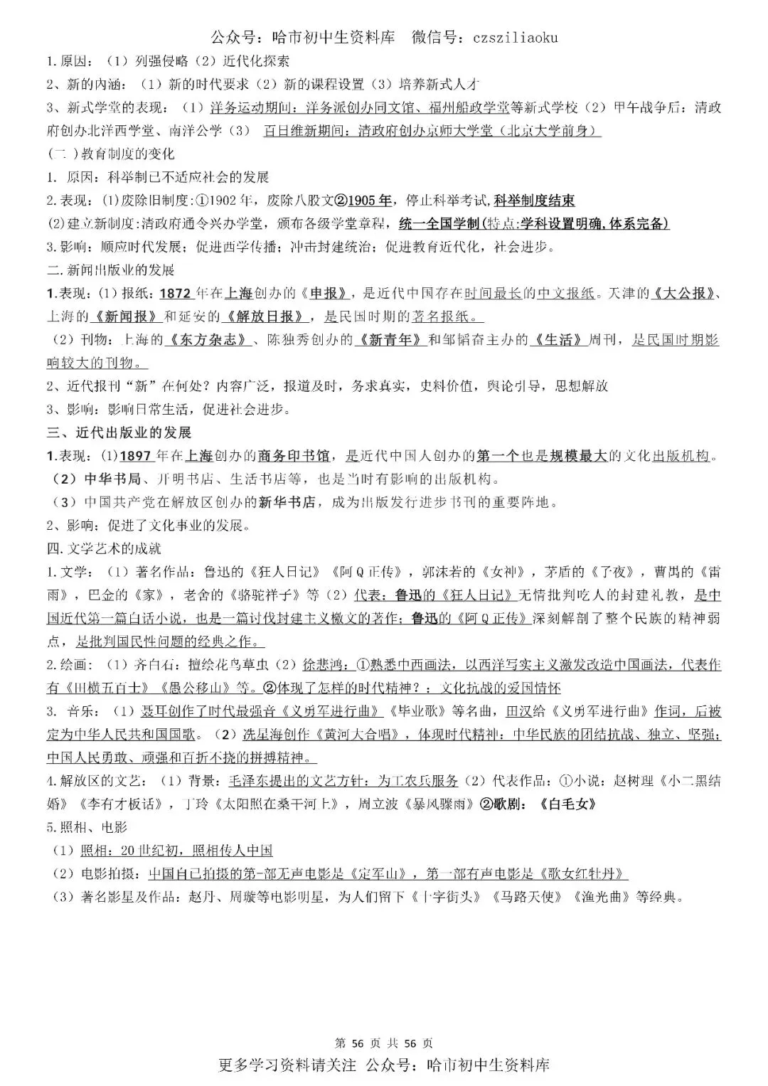 2026中考·历史知识清单 第57张