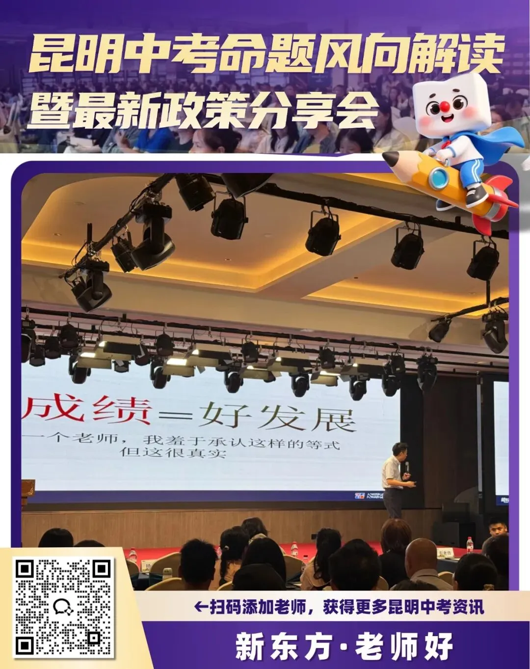 【中考关注】专为昆明考生打造!这场中考分享会干货满满! 第11张 【中考关注】专为昆明考生打造!这场中考分享会干货满满! 第11张