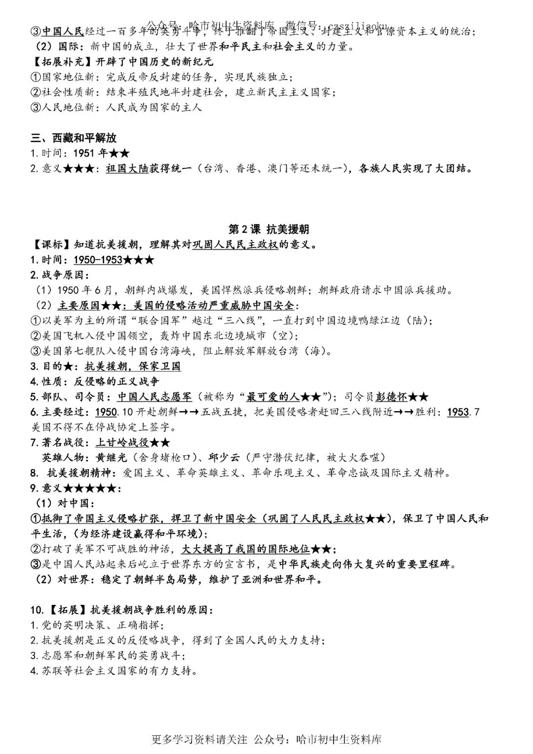 2026中考·历史知识清单 第59张