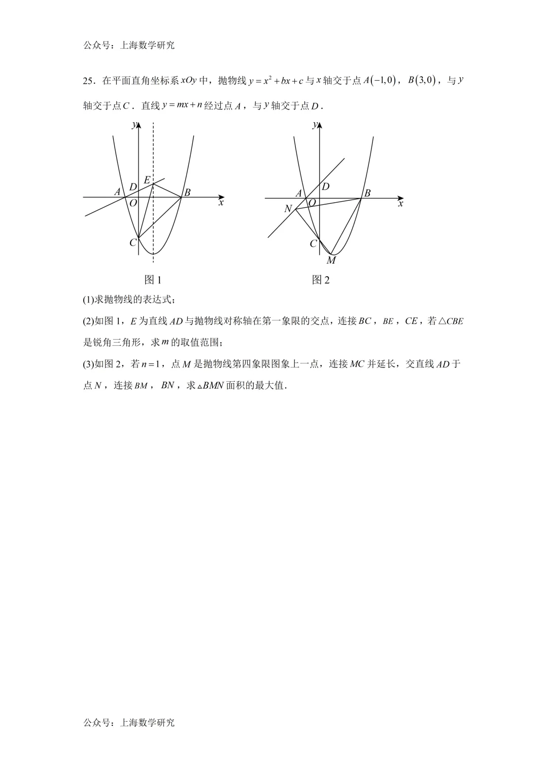 2026年上海市中考数学模拟试卷及答案(2026.5) 第6张