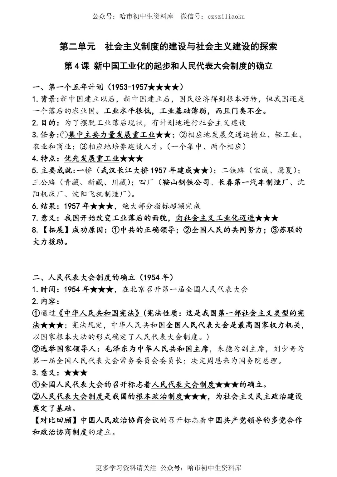 2026中考·历史知识清单 第61张