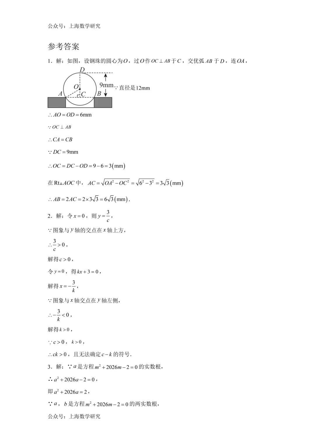 2026年上海市中考数学模拟试卷及答案(2026.5) 第7张