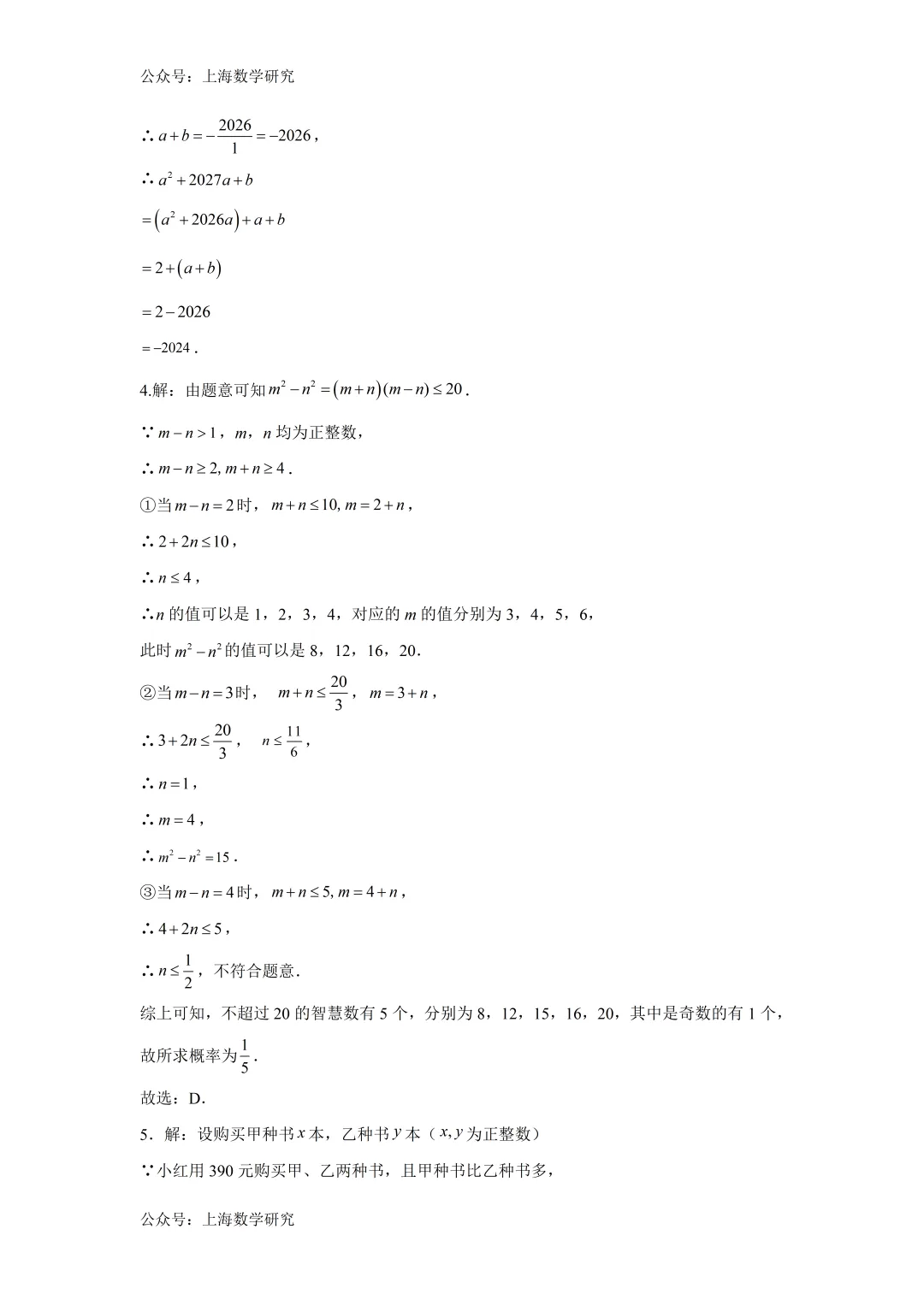 2026年上海市中考数学模拟试卷及答案(2026.5) 第8张