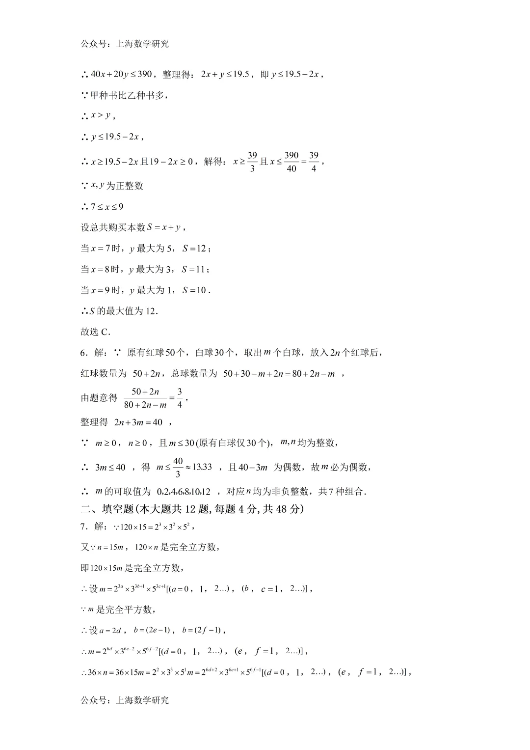 2026年上海市中考数学模拟试卷及答案(2026.5) 第9张