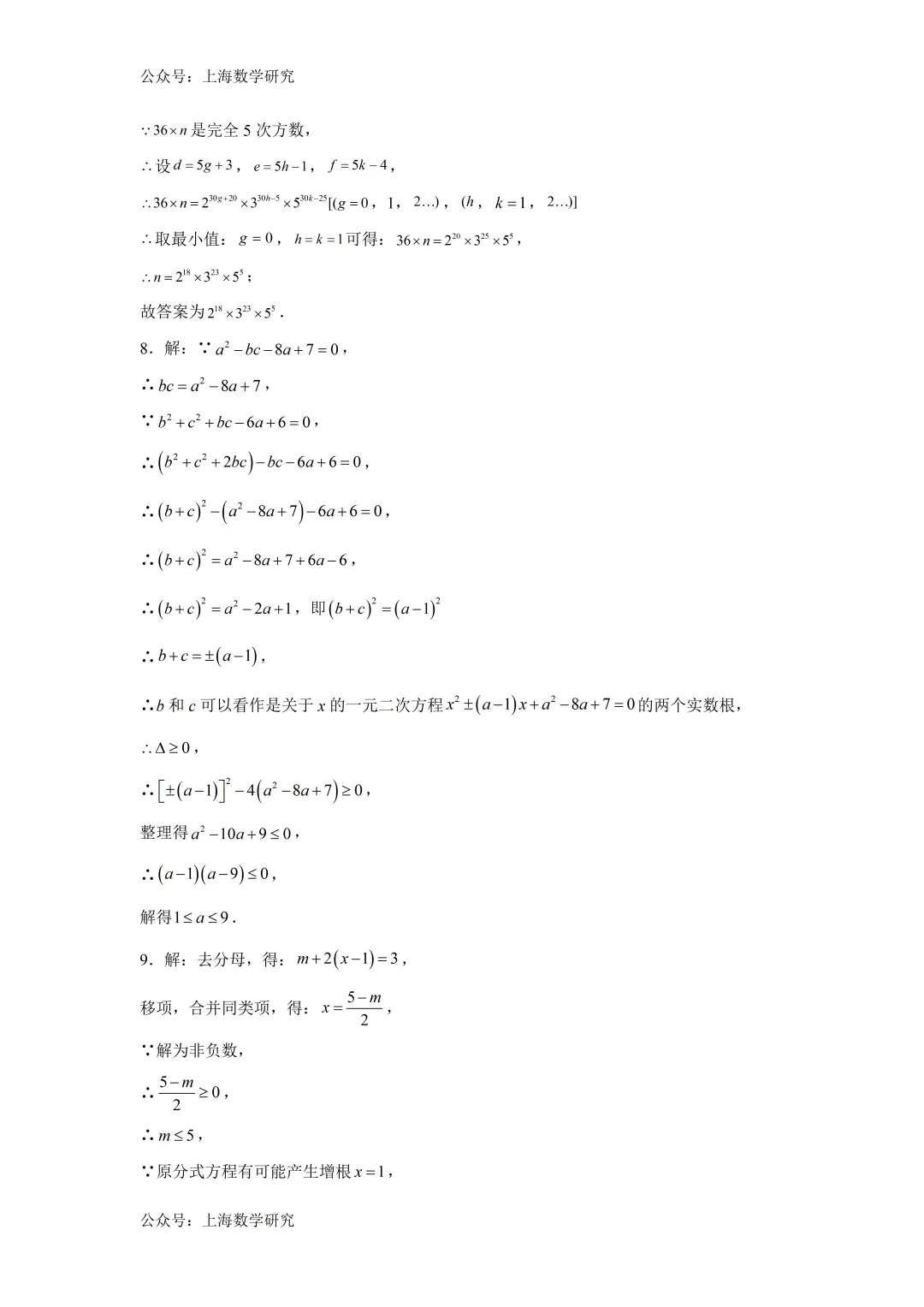 2026年上海市中考数学模拟试卷及答案(2026.5) 第10张