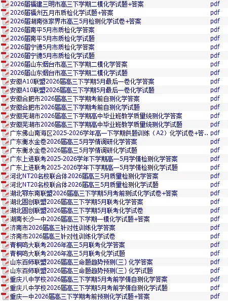全国优秀高中化学试卷含答案二十一 第12张 全国优秀高中化学试卷含答案二十一 第12张