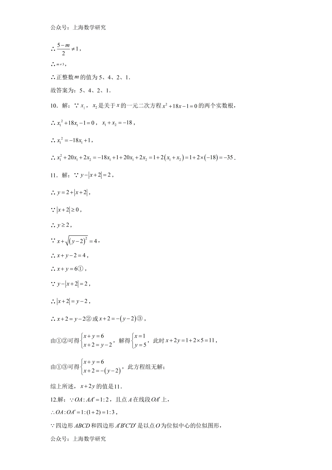 2026年上海市中考数学模拟试卷及答案(2026.5) 第11张