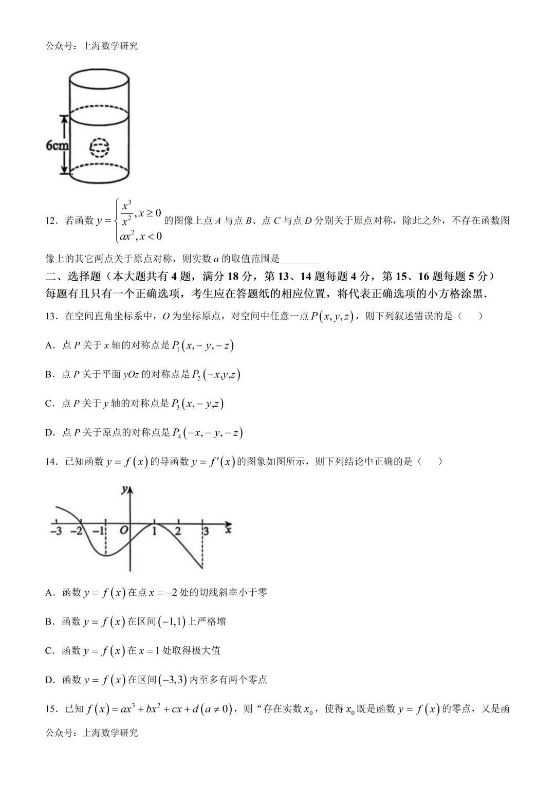 2026年上大附中高二数学五月月考试卷及答案(2026.5)-第2张图片-四季读书网