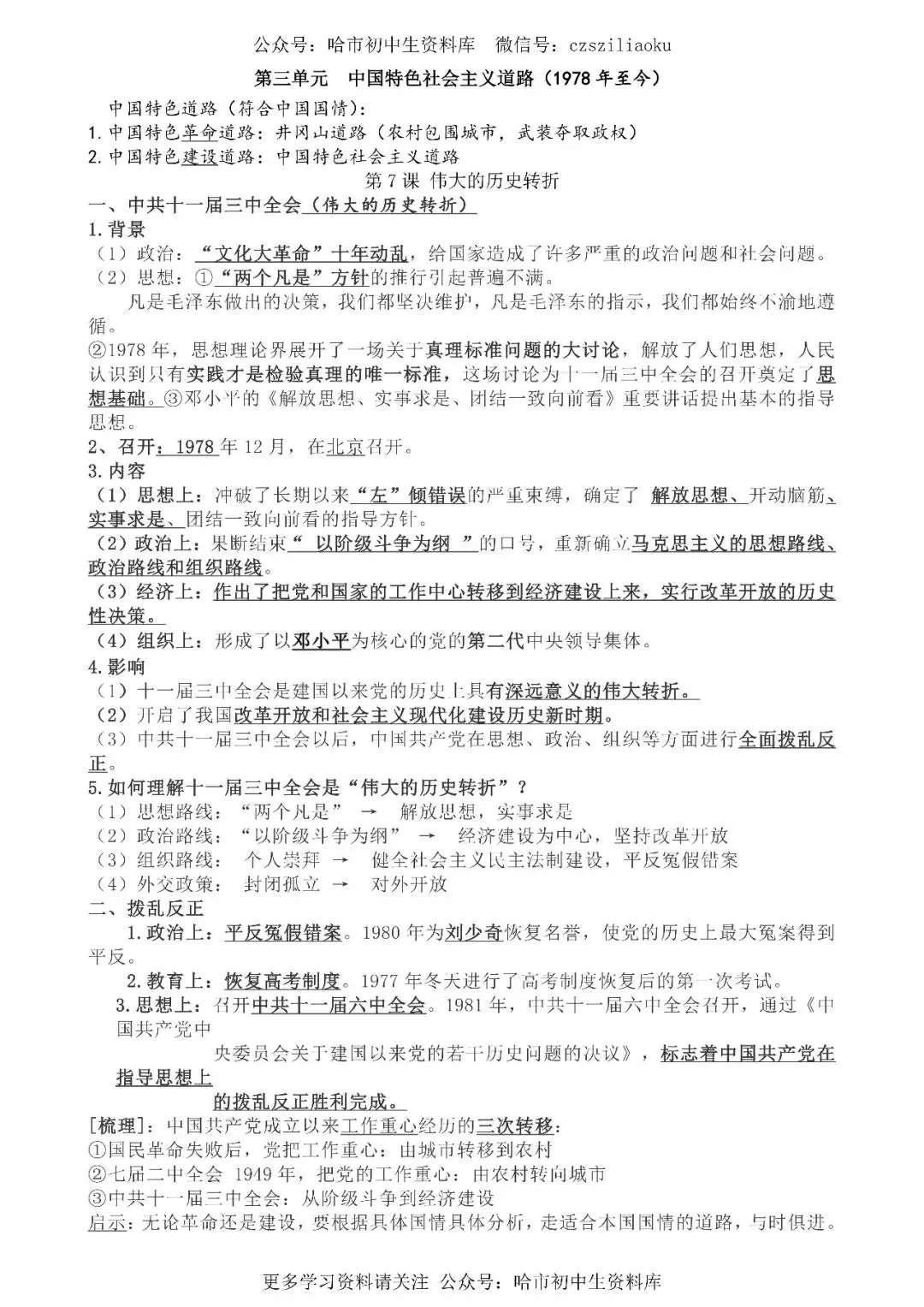 2026中考·历史知识清单 第65张