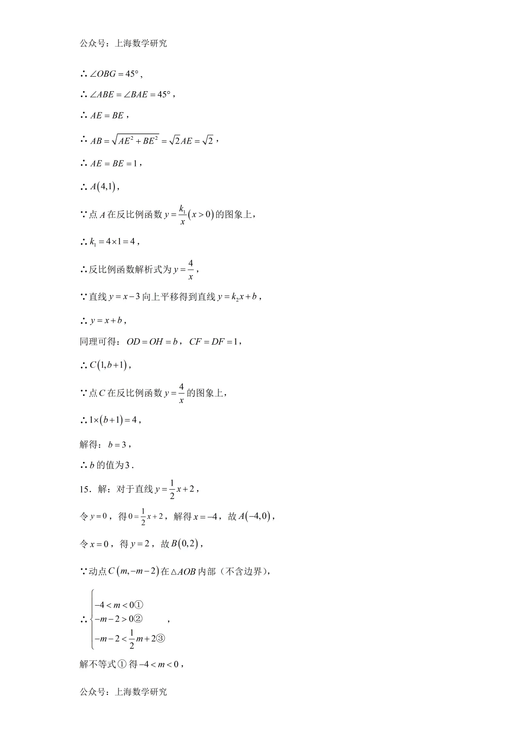 2026年上海市中考数学模拟试卷及答案(2026.5) 第13张