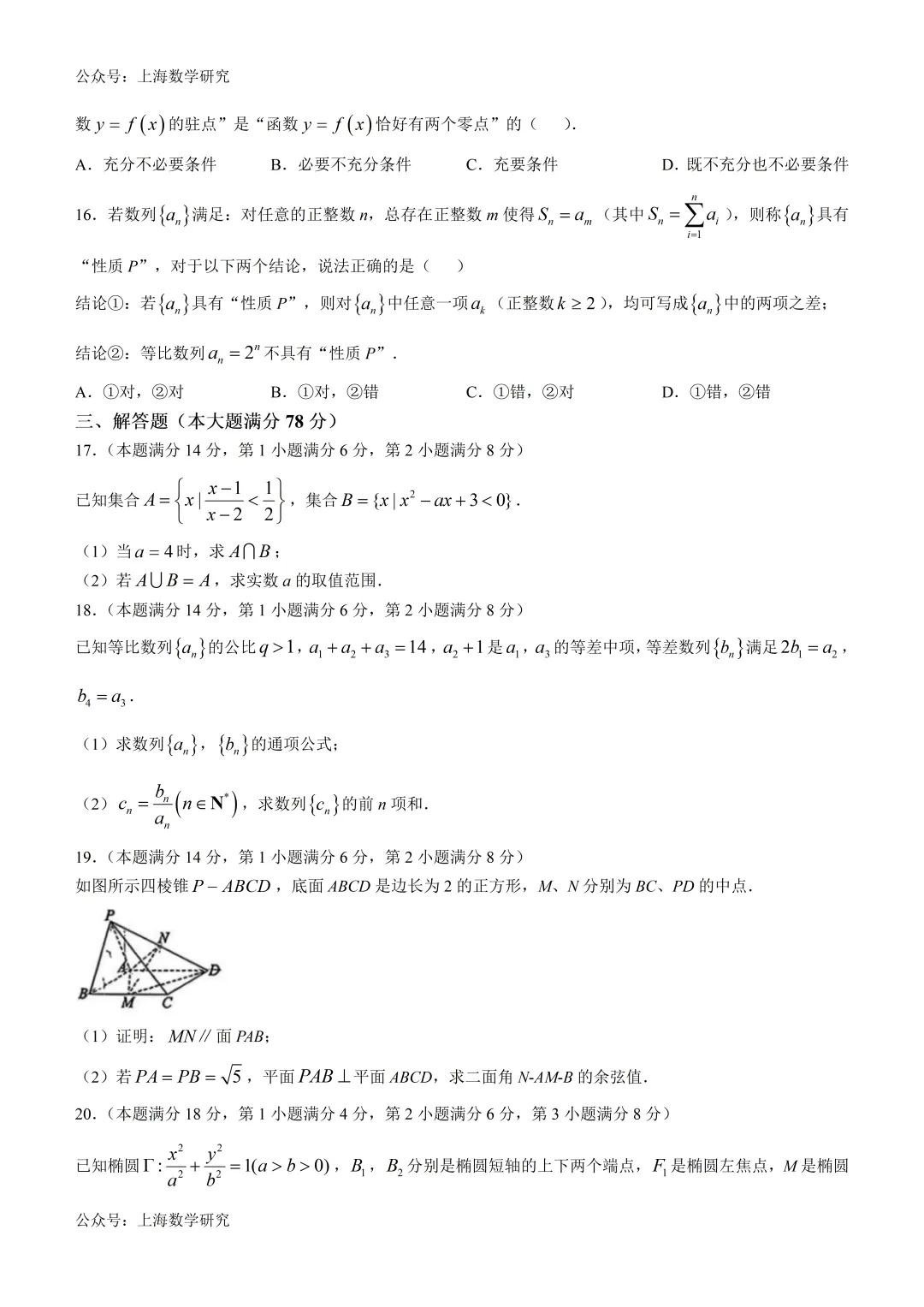 2026年上大附中高二数学五月月考试卷及答案(2026.5)-第3张图片-四季读书网