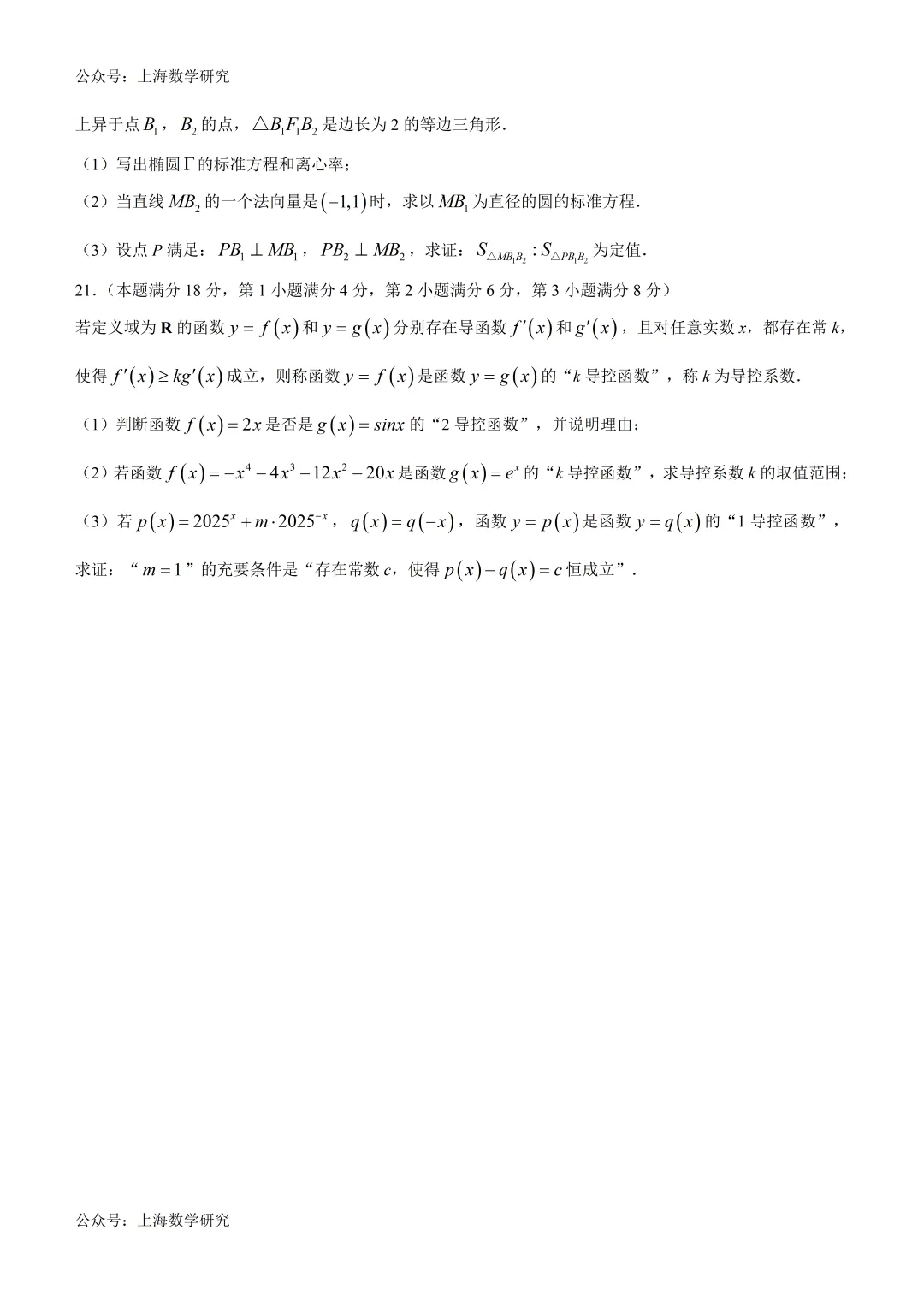 2026年上大附中高二数学五月月考试卷及答案(2026.5)-第4张图片-四季读书网