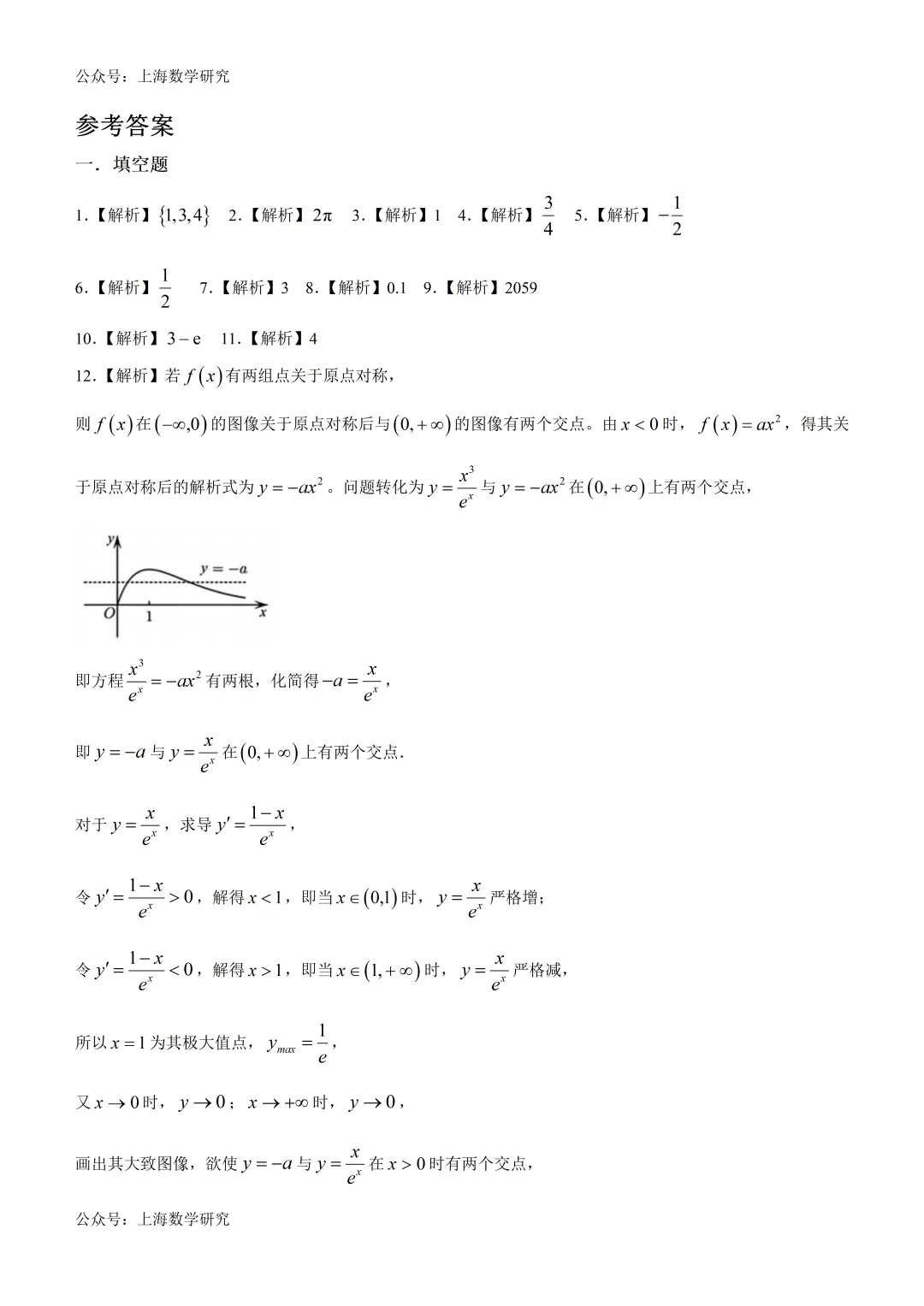 2026年上大附中高二数学五月月考试卷及答案(2026.5)-第5张图片-四季读书网