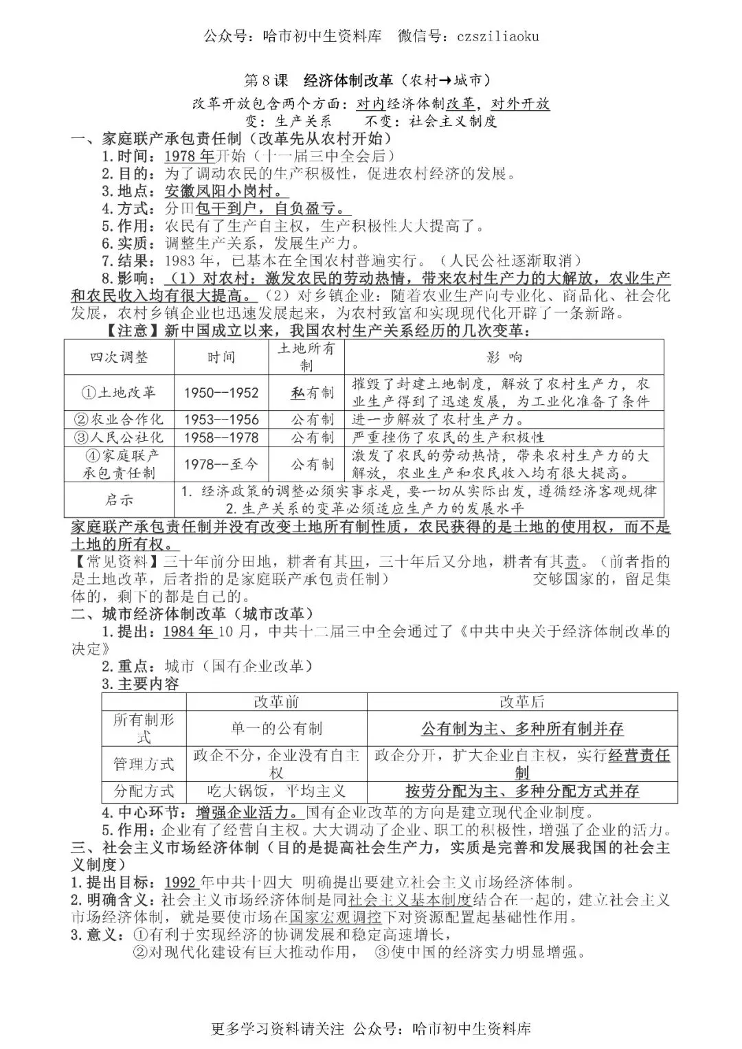 2026中考·历史知识清单 第66张