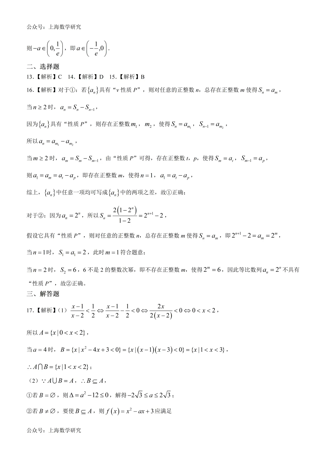 2026年上大附中高二数学五月月考试卷及答案(2026.5)-第6张图片-四季读书网