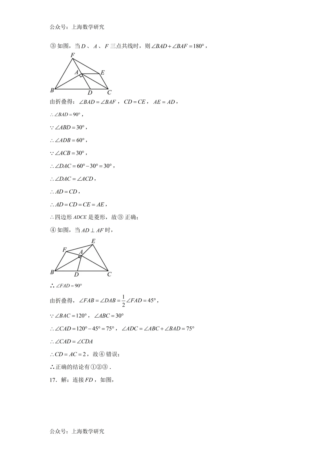 2026年上海市中考数学模拟试卷及答案(2026.5) 第15张
