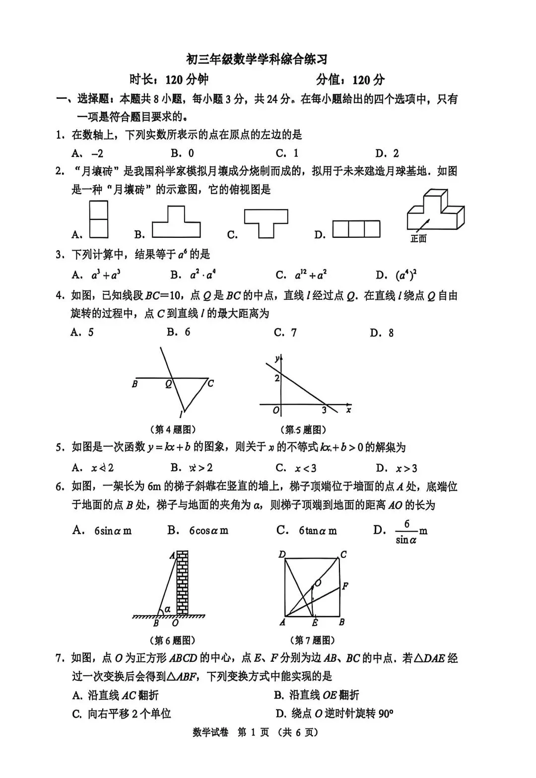 师大附中九下三模试卷2026.5.22<附答案> 第2张