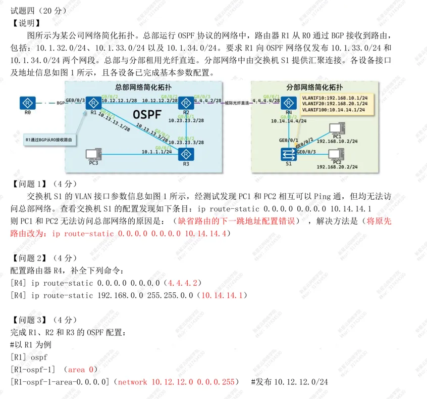 考完网工心没底?2026上半年真题答案已出,快来估分(备战下半年软考,这套一定要存!) 第1张