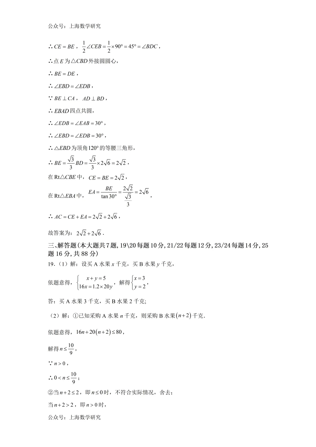 2026年上海市中考数学模拟试卷及答案(2026.5) 第17张