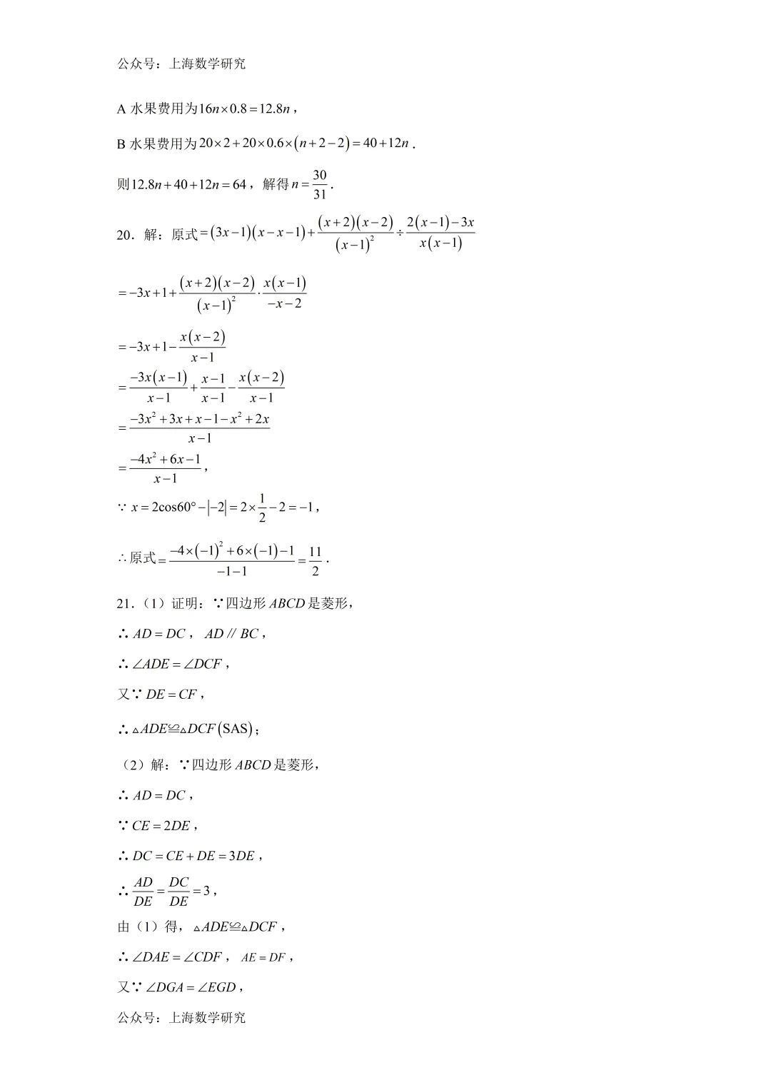 2026年上海市中考数学模拟试卷及答案(2026.5) 第18张