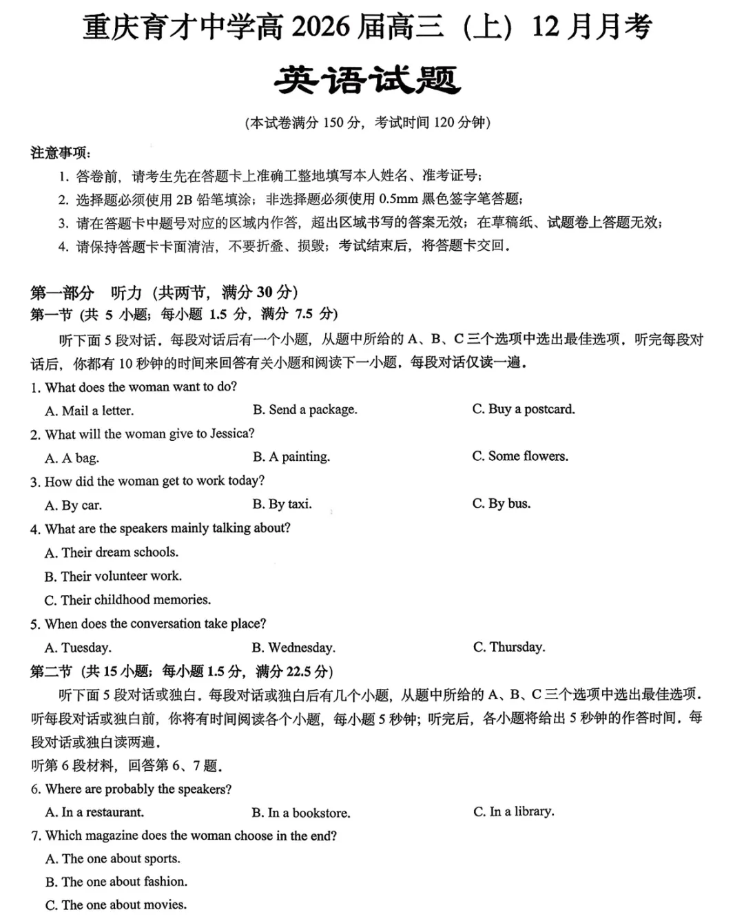 【高考英语模拟试卷】2025年12月重庆育才中学25-26学年上高三月考英语(无需网盘,免费下载) 第1张 【高考英语模拟试卷】2025年12月重庆育才中学25-26学年上高三月考英语(无需网盘,免费下载) 第1张