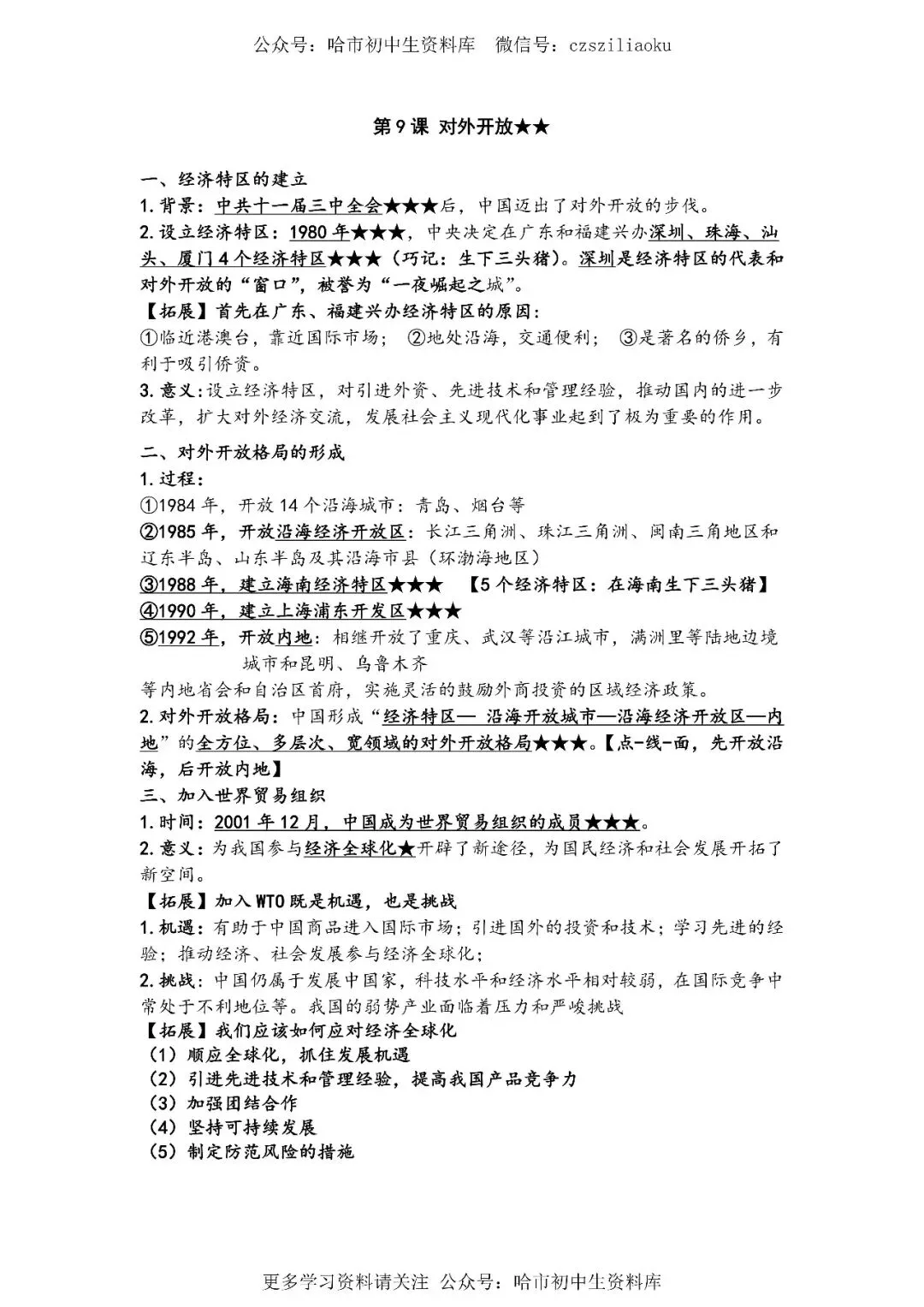 2026中考·历史知识清单 第67张
