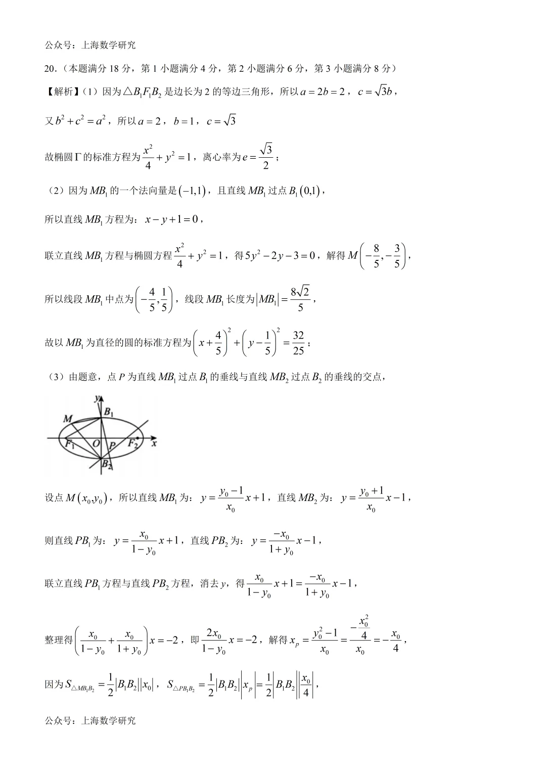 2026年上大附中高二数学五月月考试卷及答案(2026.5)-第9张图片-四季读书网