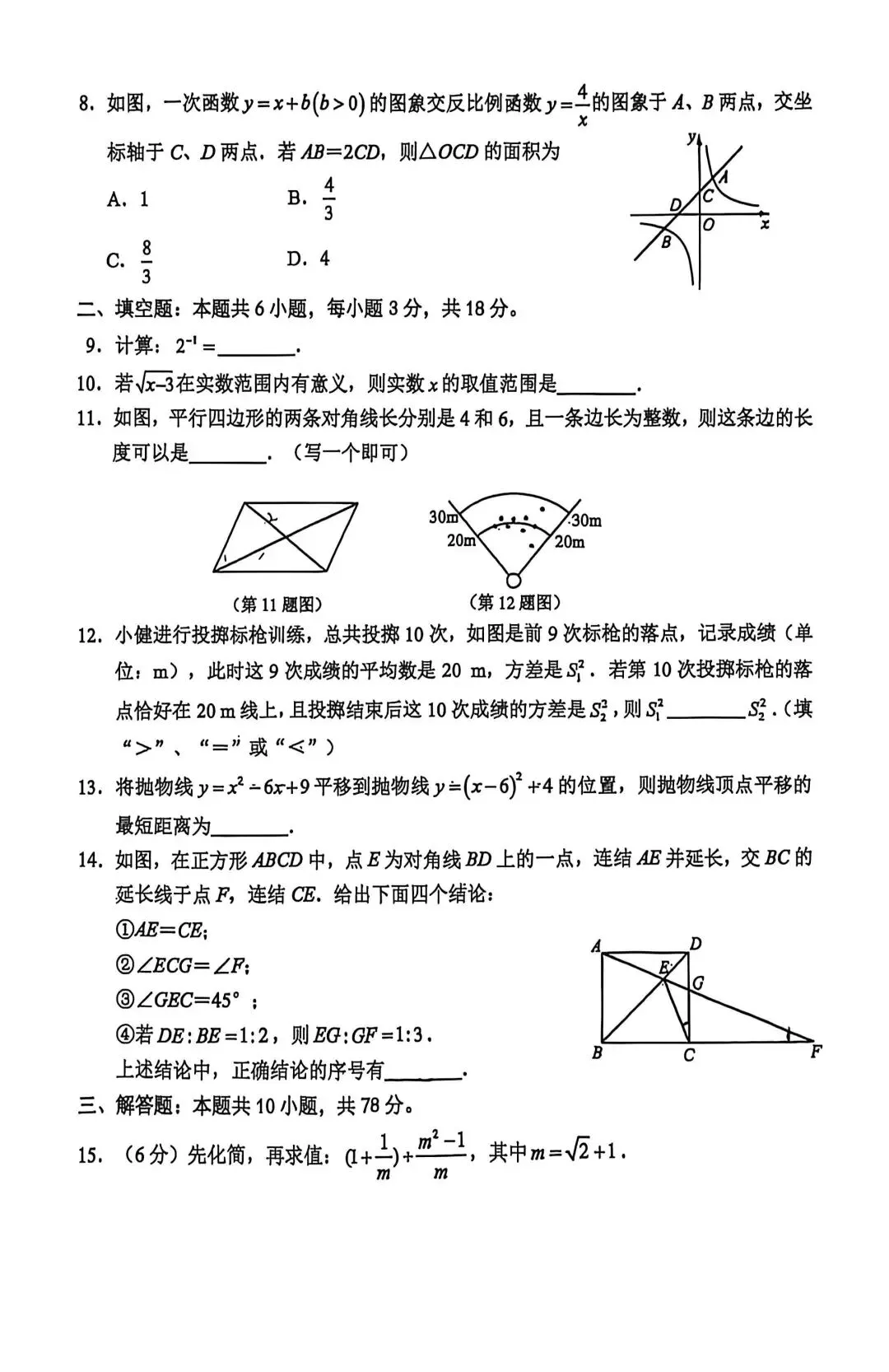 师大附中九下三模试卷2026.5.22<附答案> 第3张