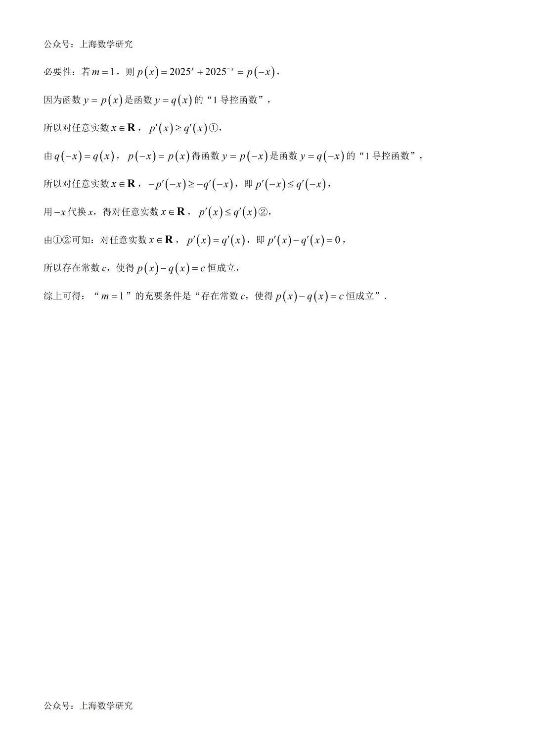 2026年上大附中高二数学五月月考试卷及答案(2026.5)-第11张图片-四季读书网