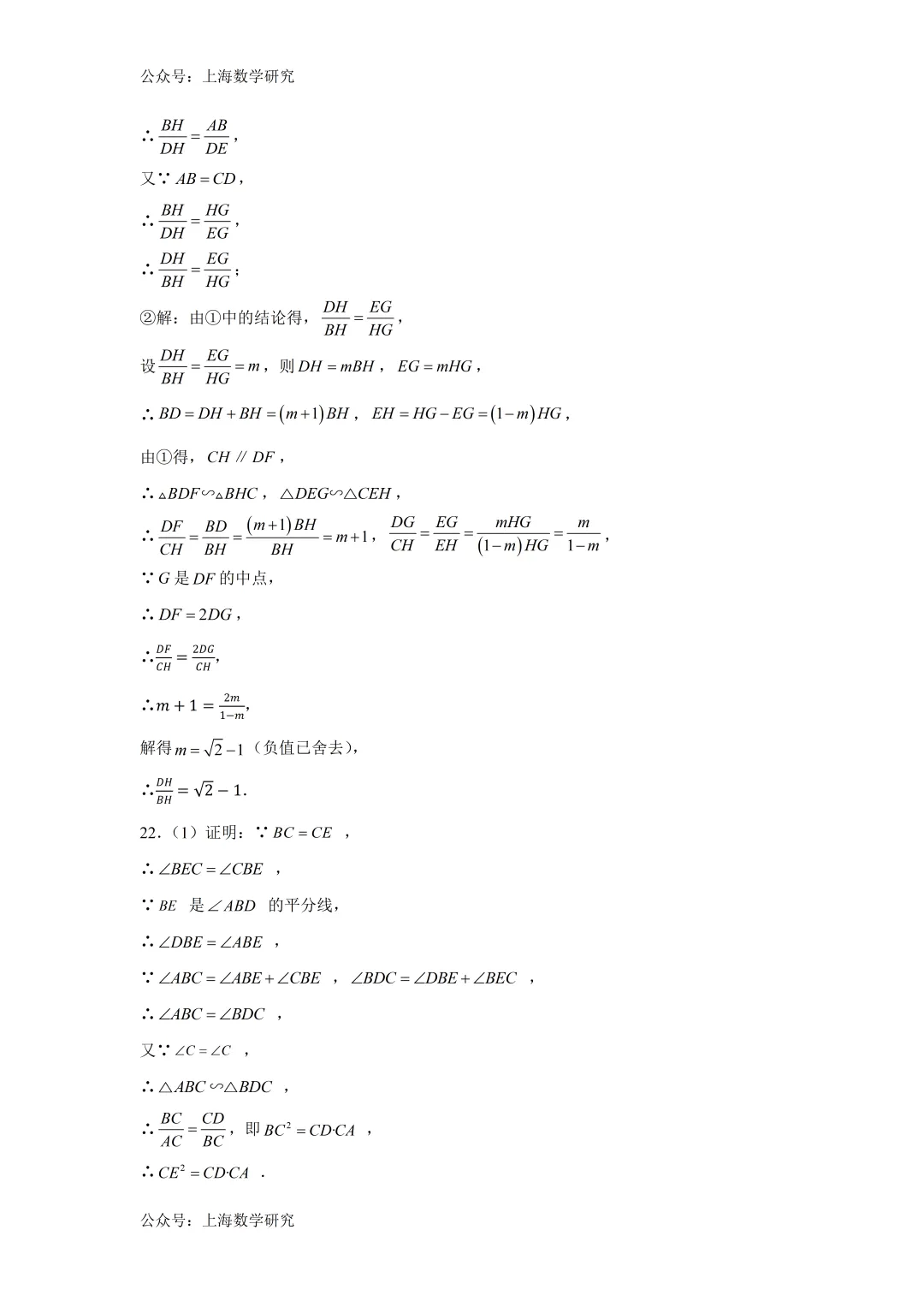 2026年上海市中考数学模拟试卷及答案(2026.5) 第20张