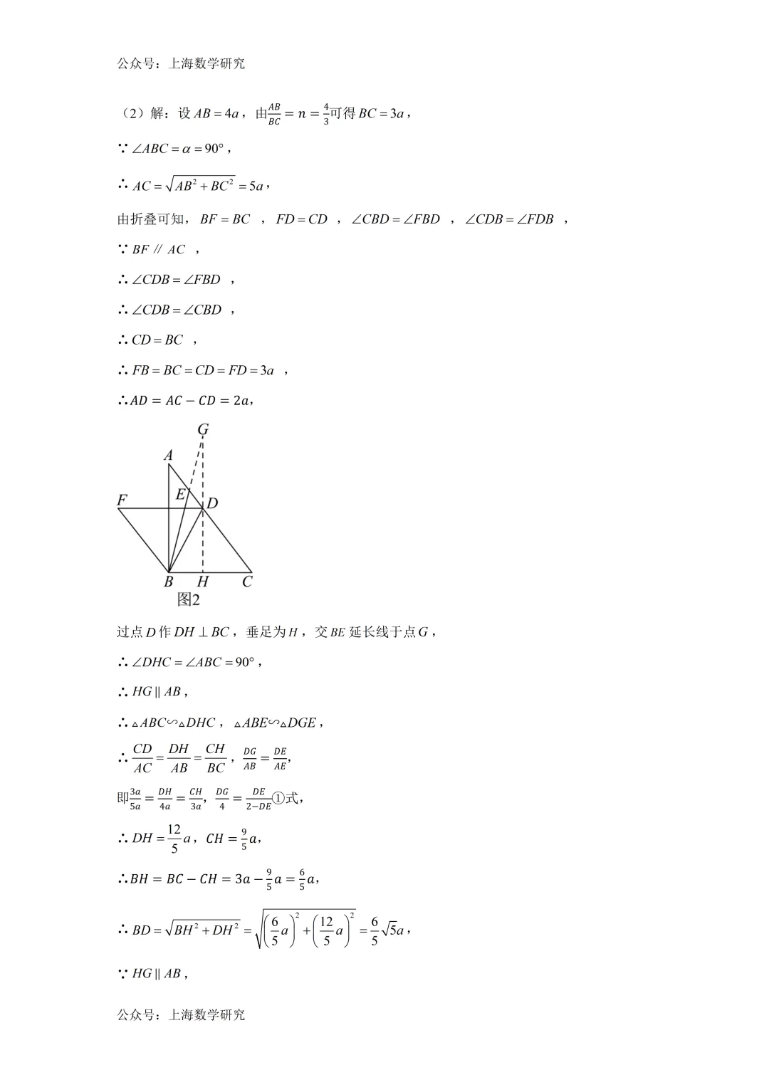 2026年上海市中考数学模拟试卷及答案(2026.5) 第21张