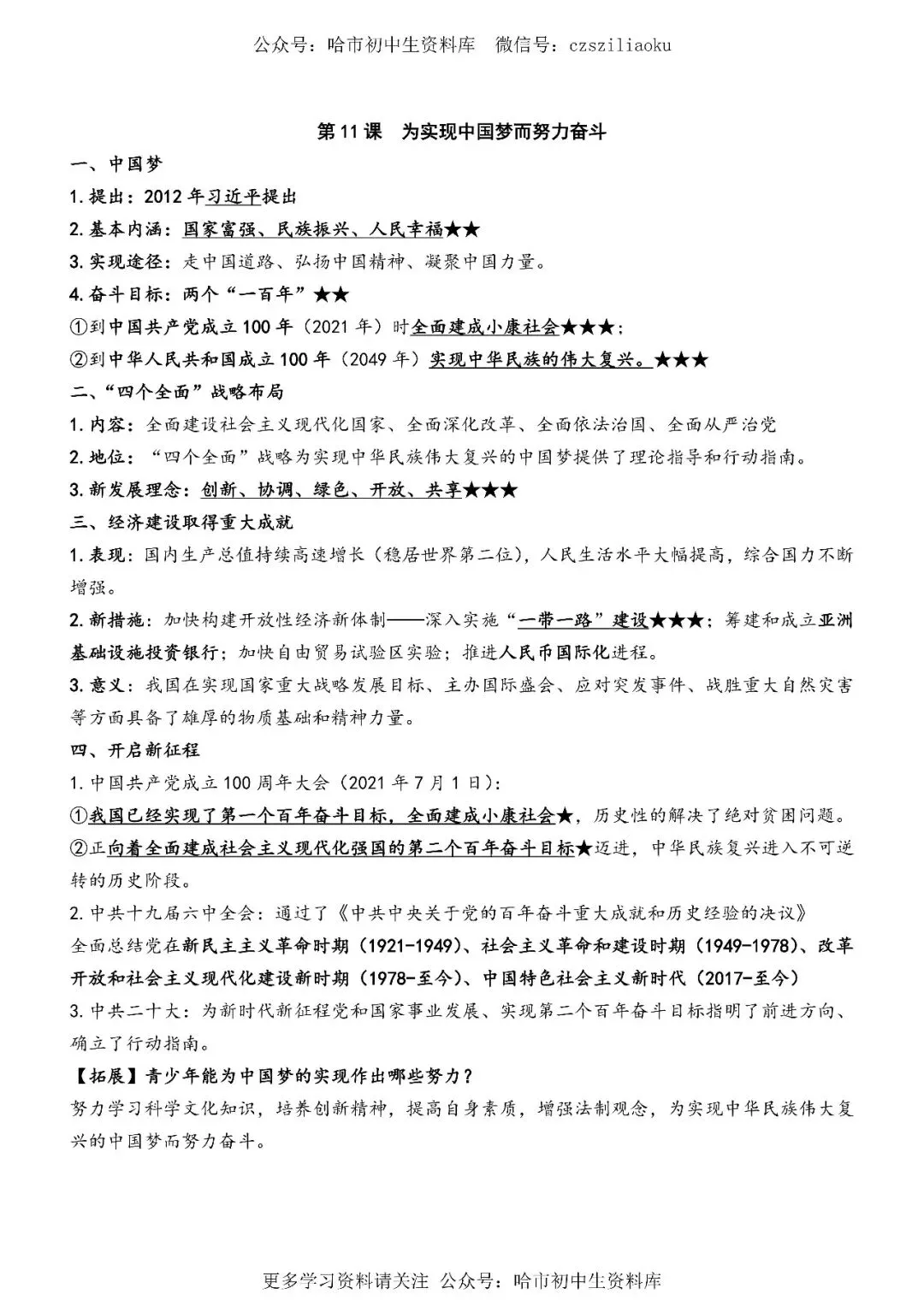 2026中考·历史知识清单 第69张
