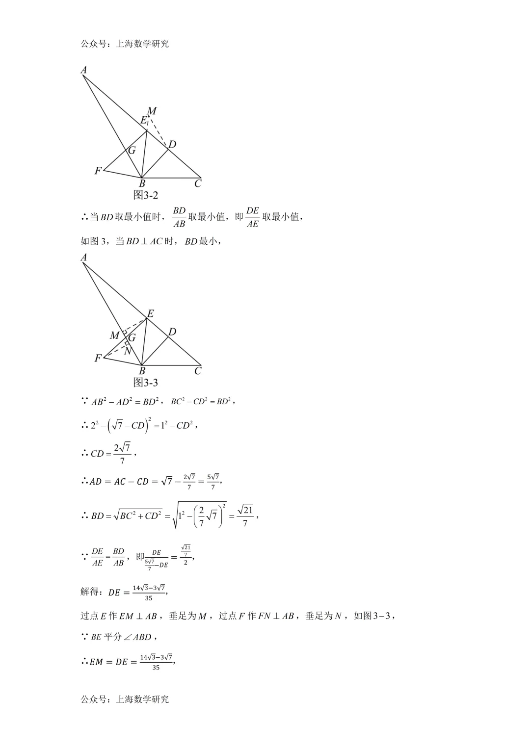 2026年上海市中考数学模拟试卷及答案(2026.5) 第23张