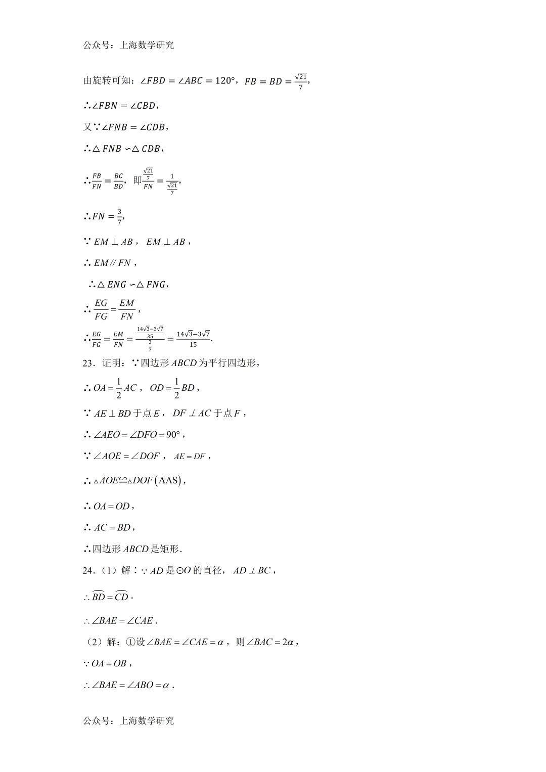 2026年上海市中考数学模拟试卷及答案(2026.5) 第24张