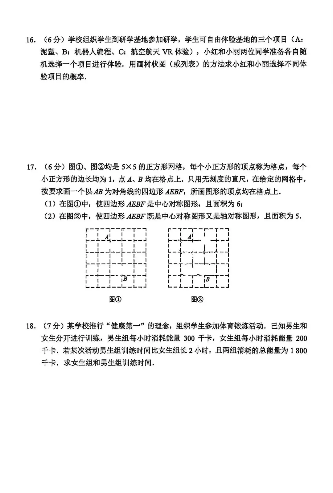 师大附中九下三模试卷2026.5.22<附答案> 第4张