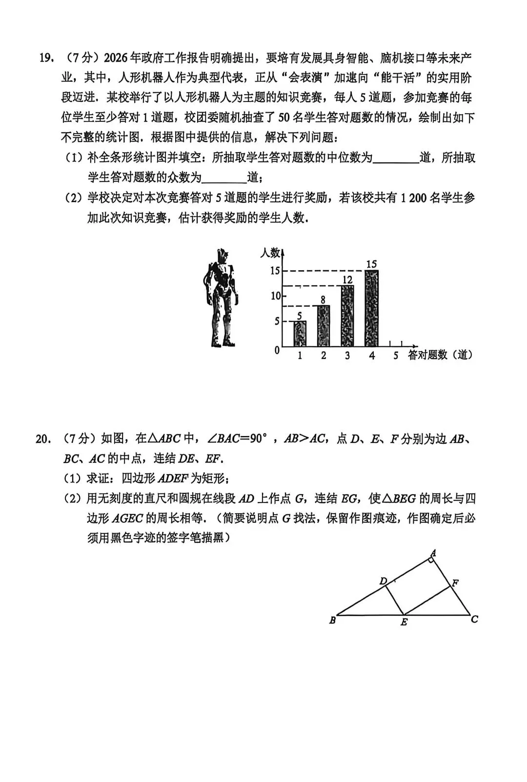 师大附中九下三模试卷2026.5.22<附答案> 第5张