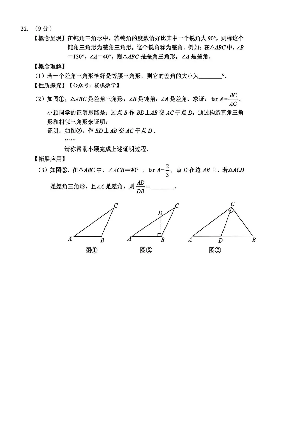 师大附中九下三模试卷2026.5.22<附答案> 第6张