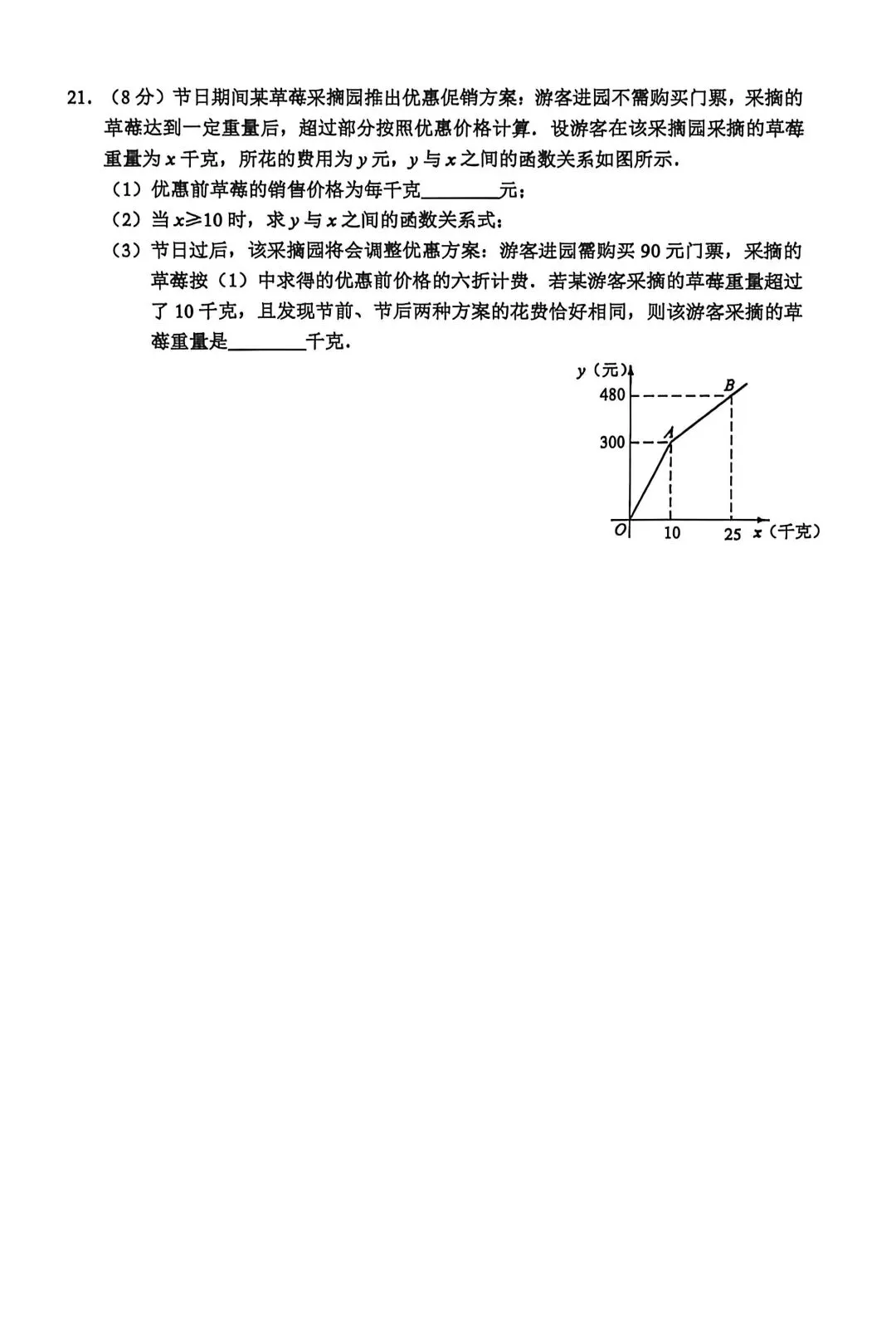 师大附中九下三模试卷2026.5.22<附答案> 第7张