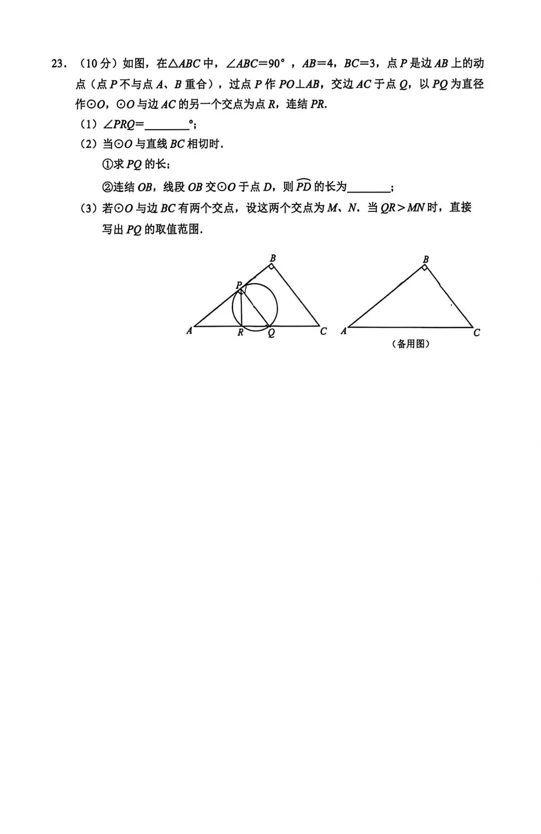 师大附中九下三模试卷2026.5.22<附答案> 第8张