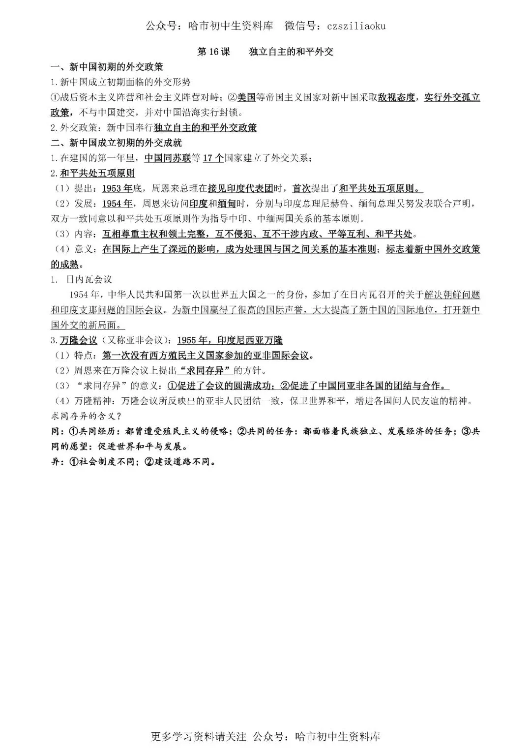 2026中考·历史知识清单 第74张