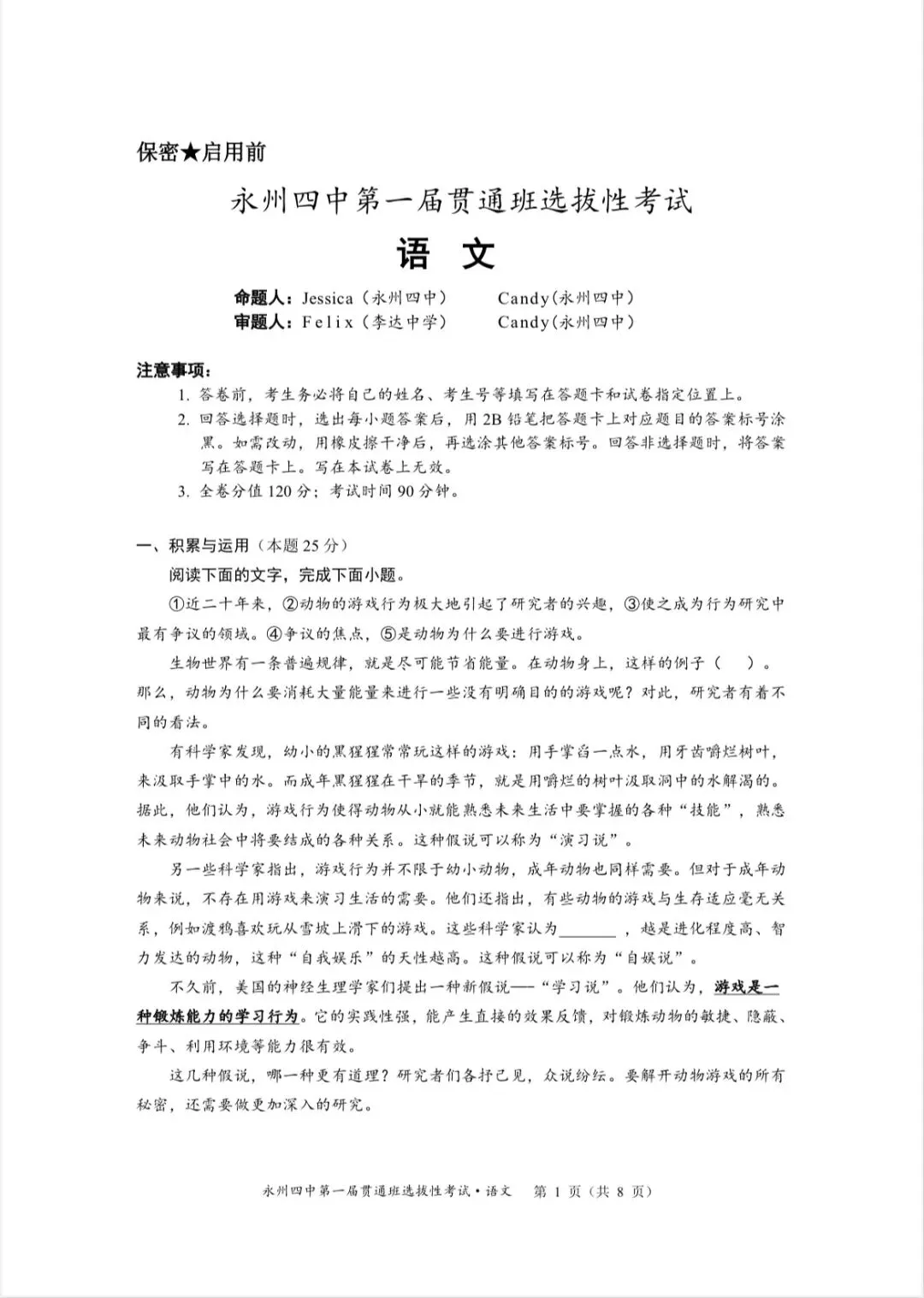 永州四中贯通班语文试卷 第1张
